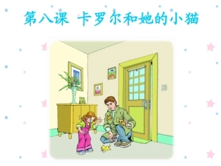 《卡罗尔和她的小猫》