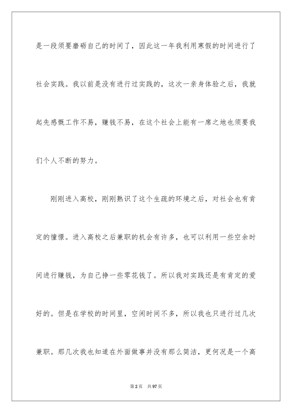 2024大三寒假社会实践报告_7_第2页