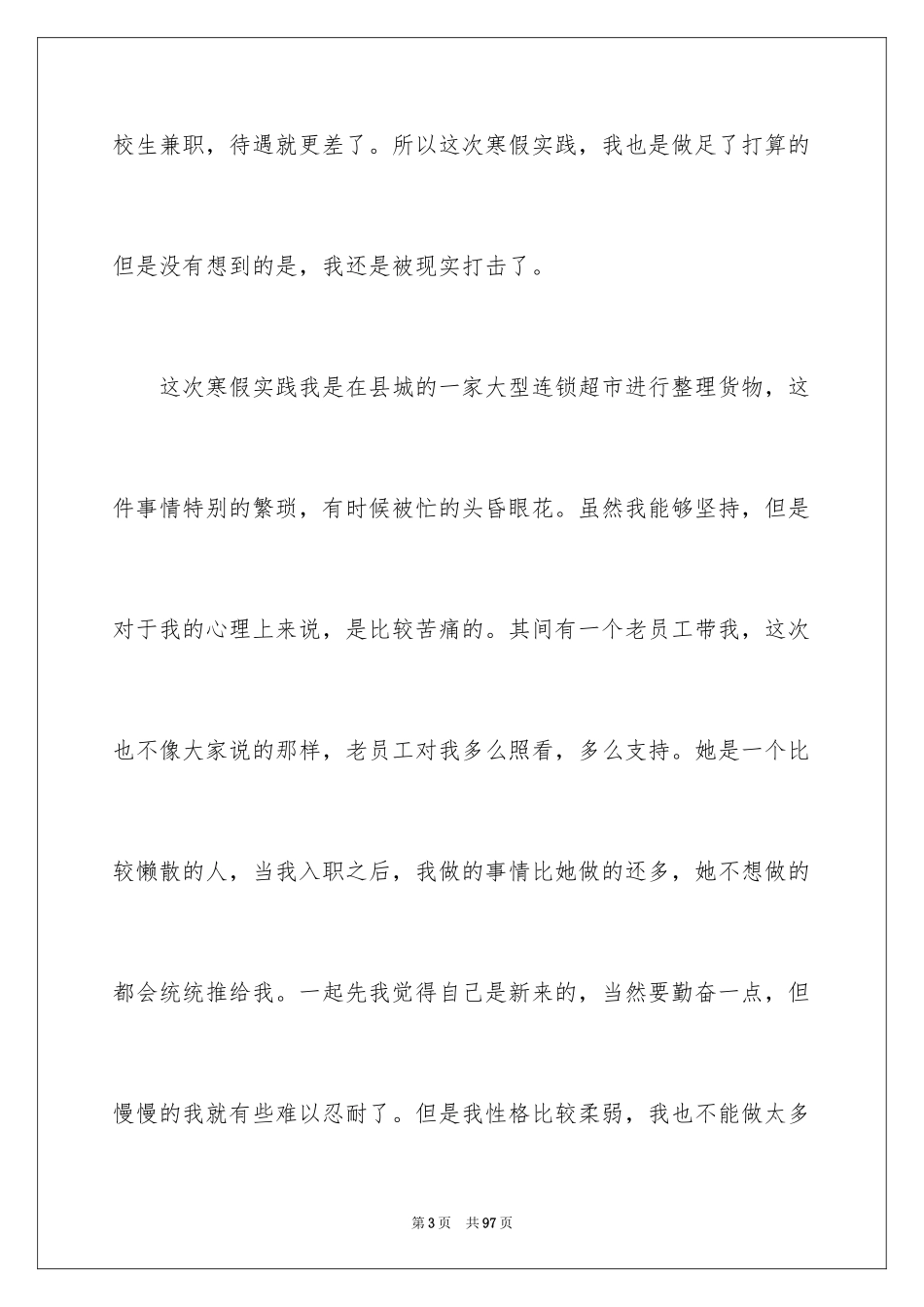 2024大三寒假社会实践报告_7_第3页