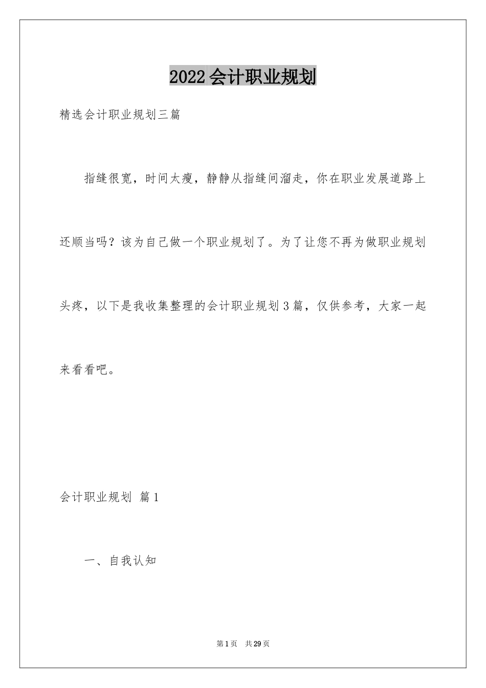 2024会计职业规划_5_第1页