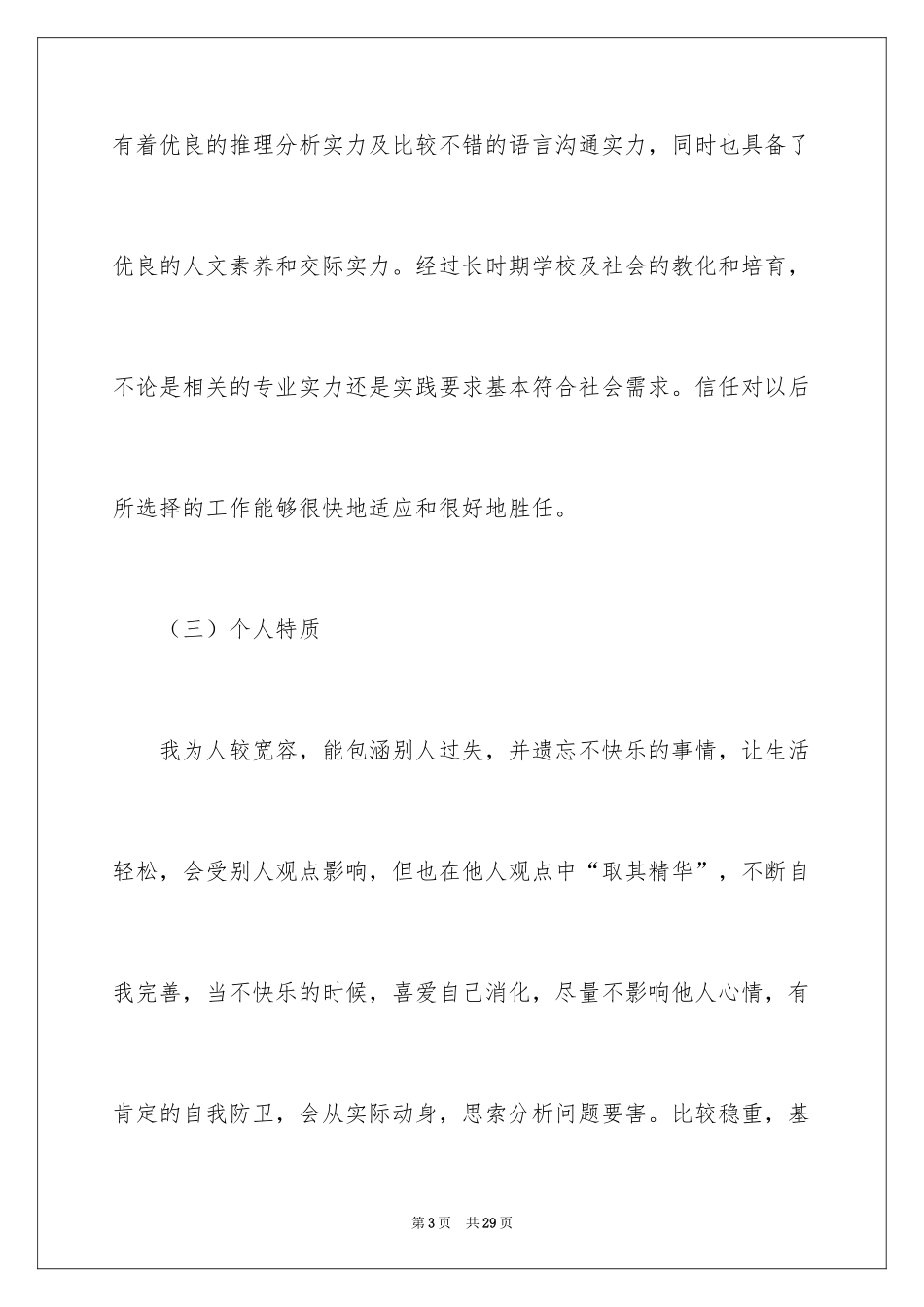 2024会计职业规划_5_第3页