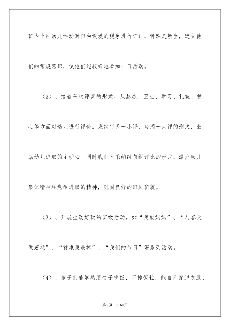 2024学期教学计划_1066_第2页