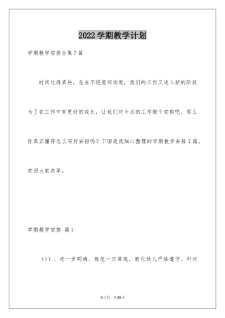 2024学期教学计划_1066