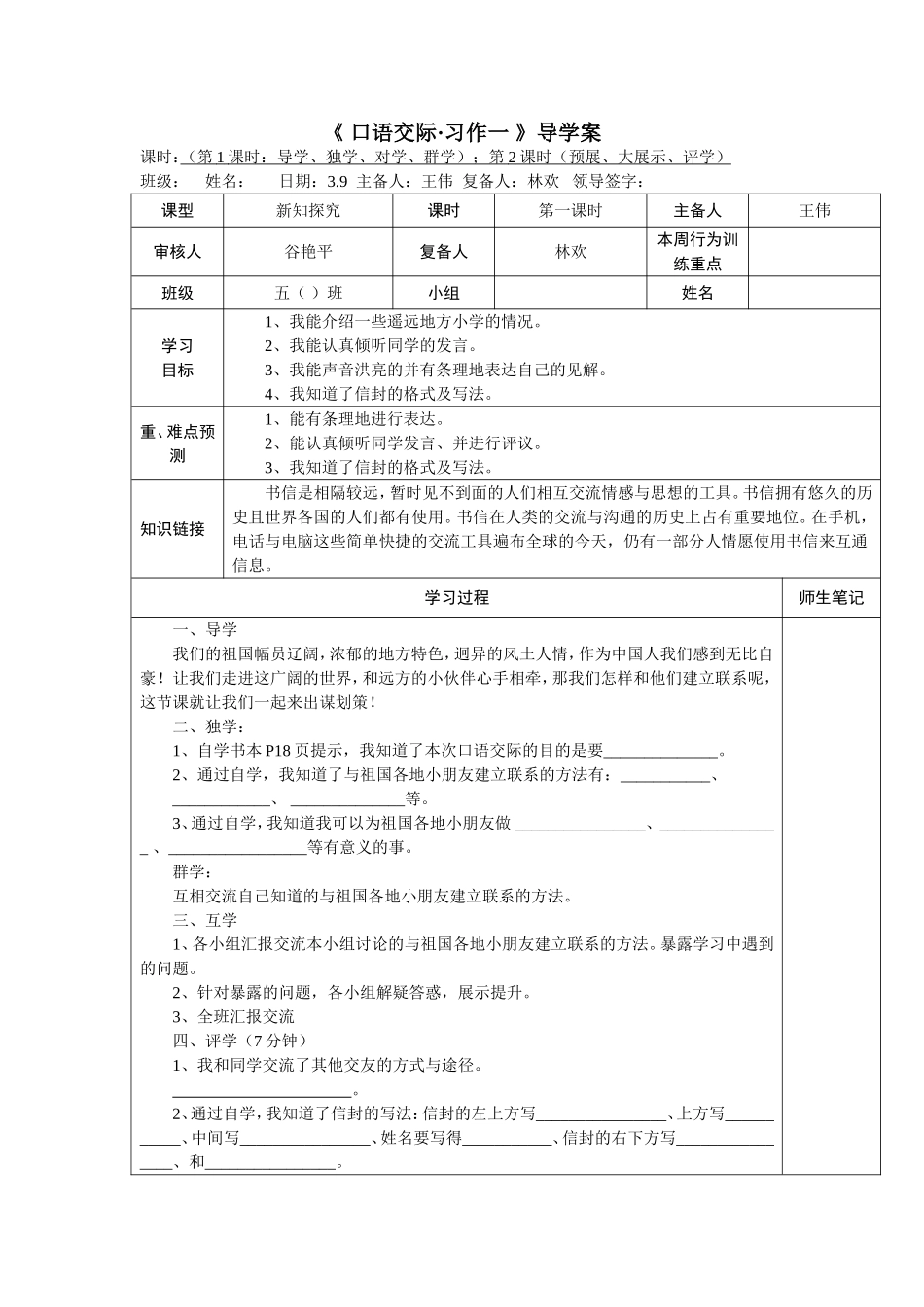 五年级下册口语交际一_第1页