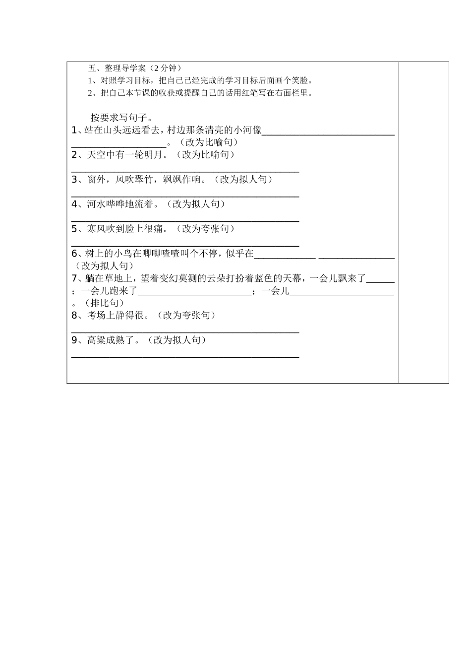 五年级下册口语交际一_第2页
