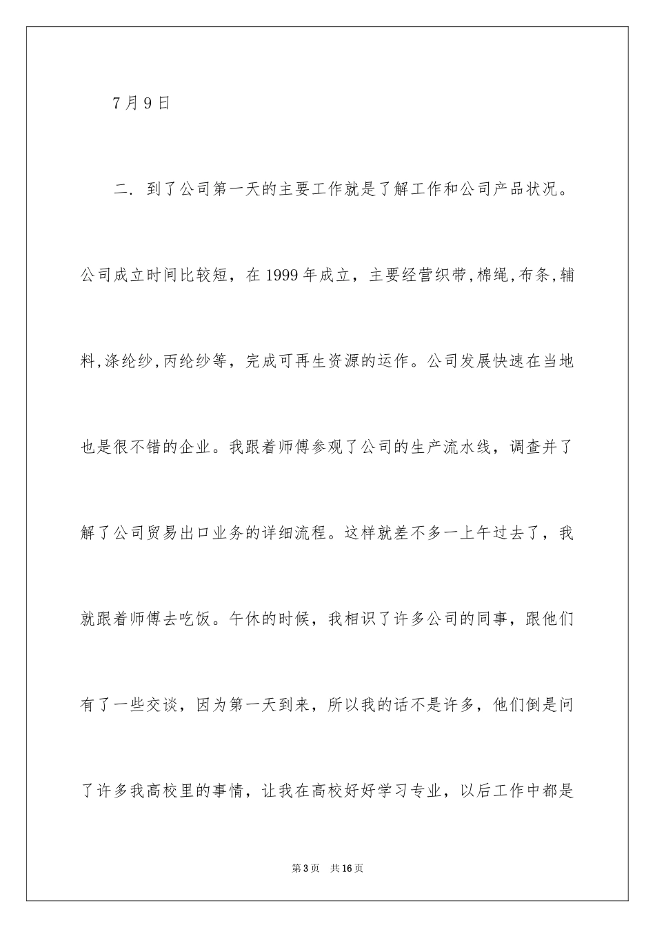 2024公司法务实习日记_第3页