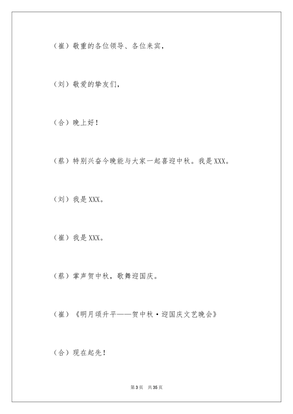 2024国庆节的演讲稿_474_第3页