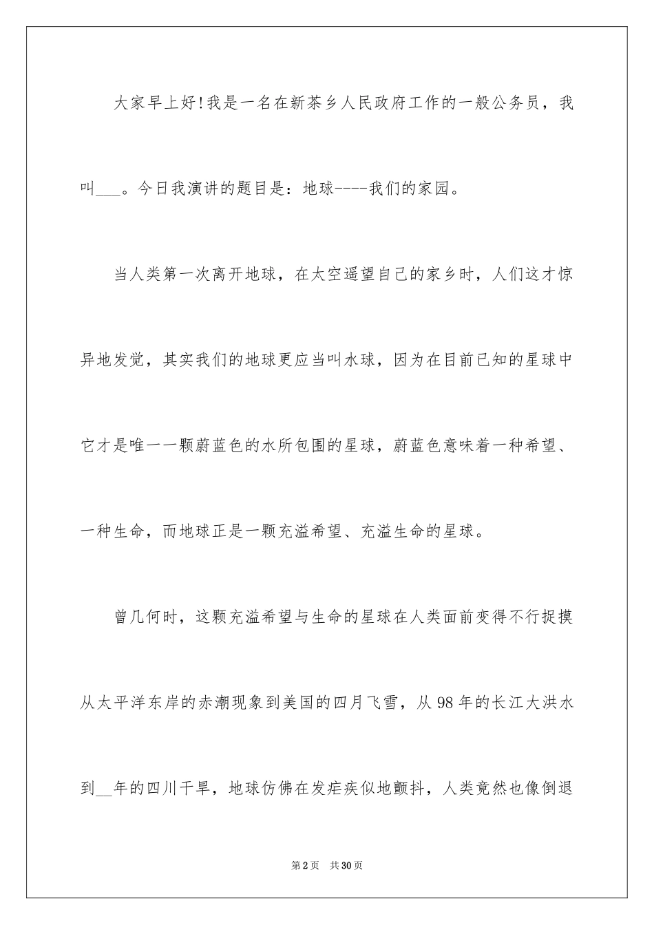 2024低碳节能环保的演讲稿_1_第2页