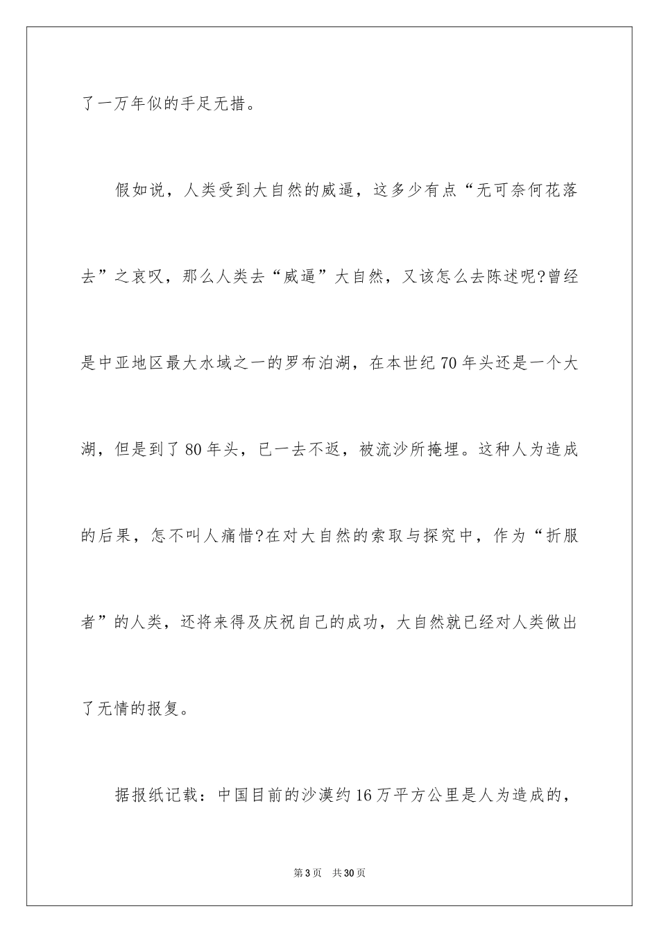 2024低碳节能环保的演讲稿_1_第3页