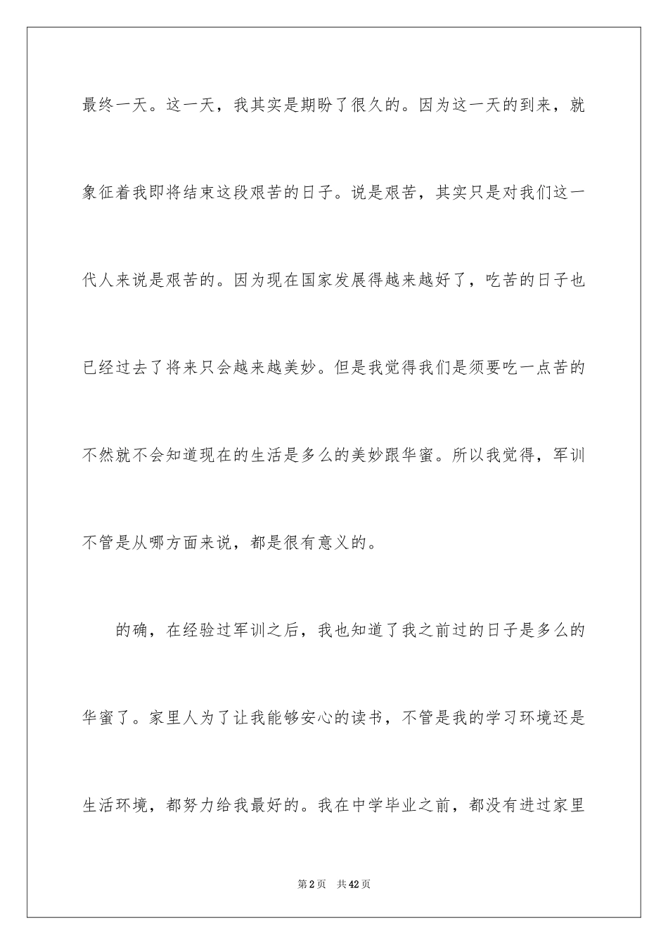 2024大一军训心得体会_136_第2页