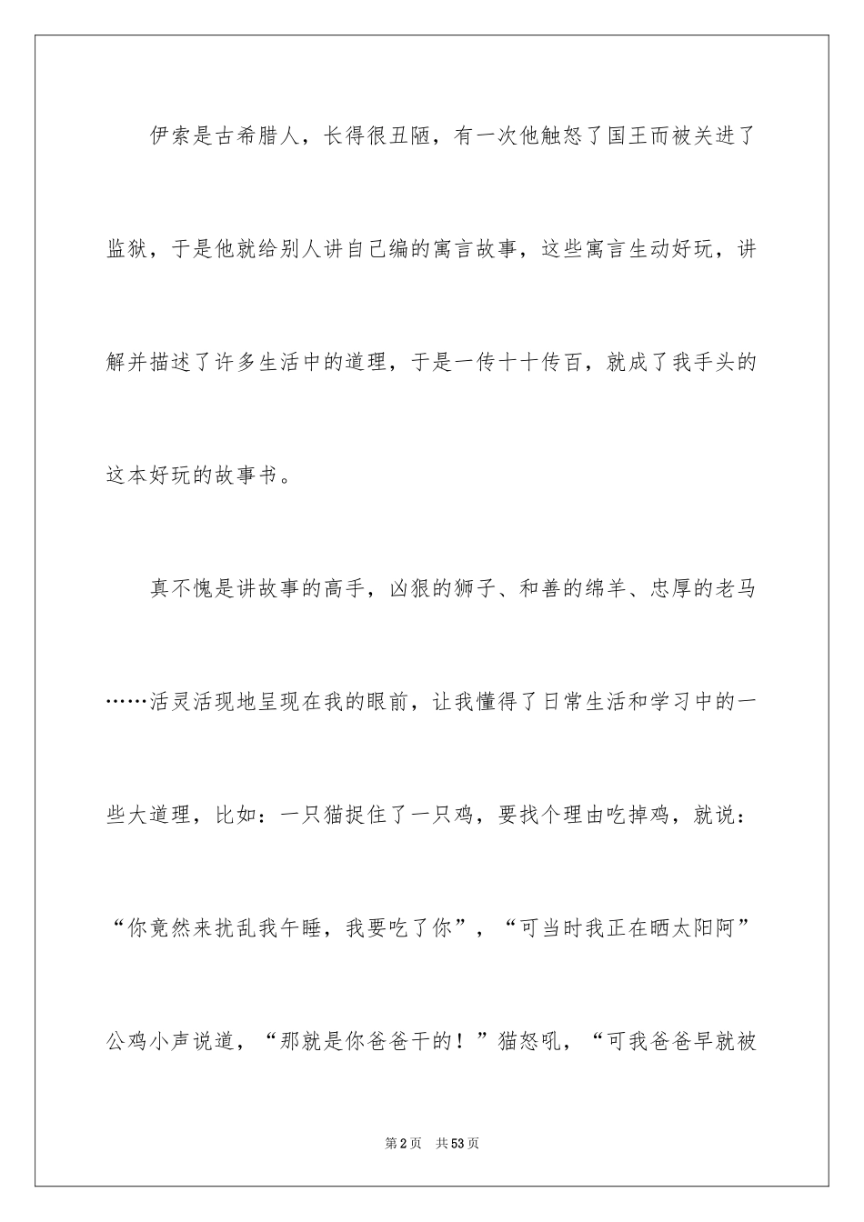 2024伊索寓言读书笔记_61_第2页