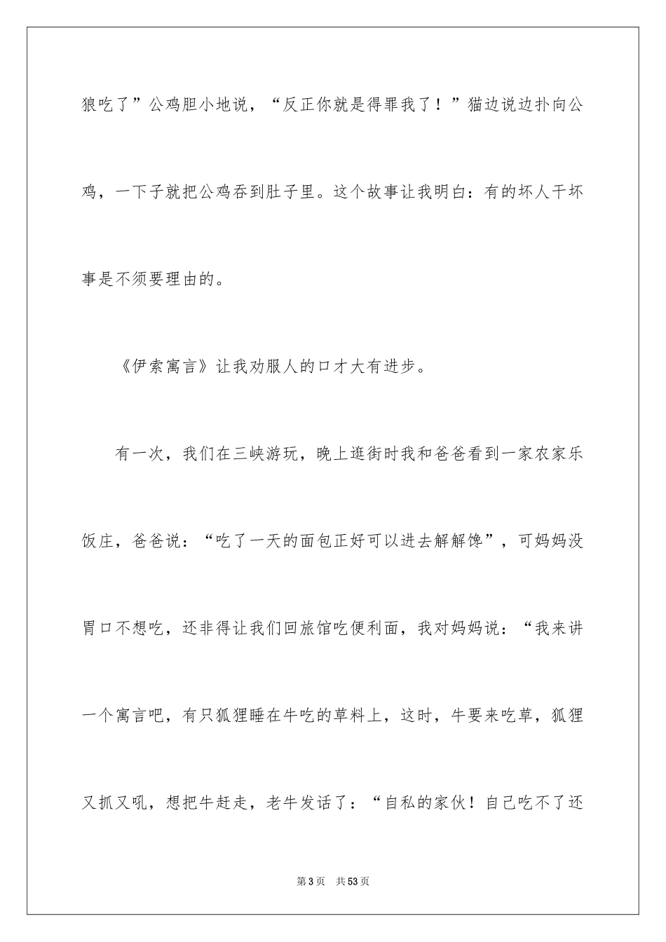 2024伊索寓言读书笔记_61_第3页