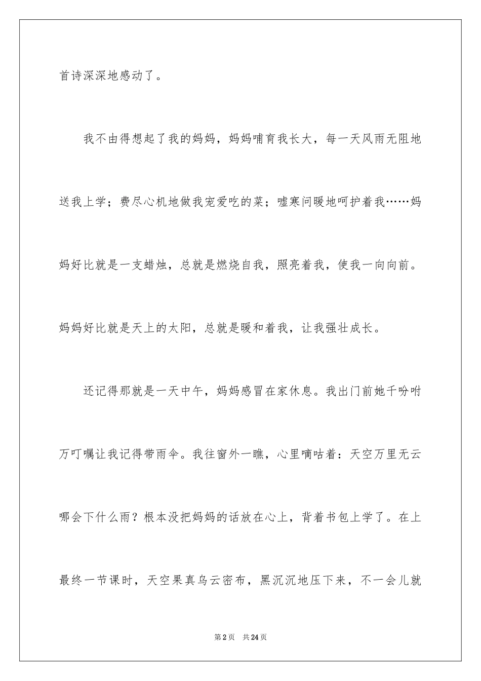 2024初中母爱作文600字_2_第2页