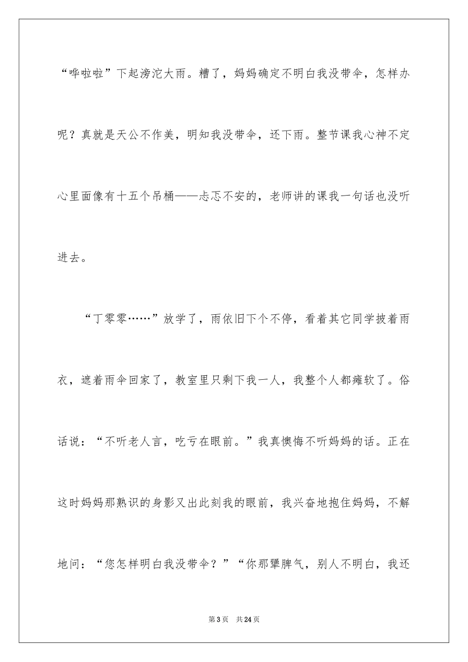 2024初中母爱作文600字_2_第3页