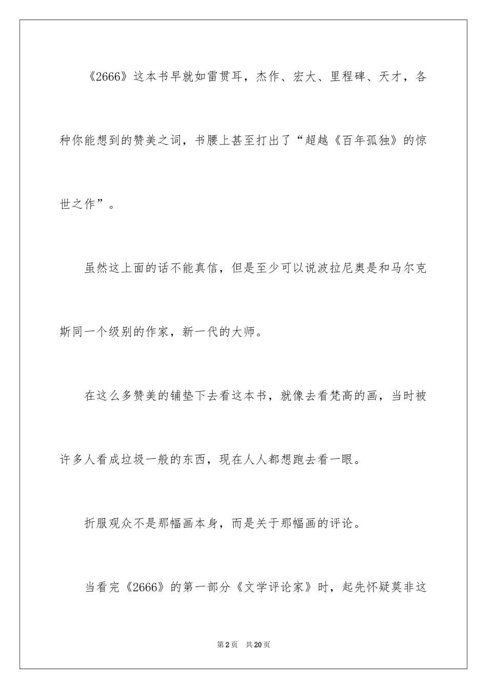 20242666读后感_第2页
