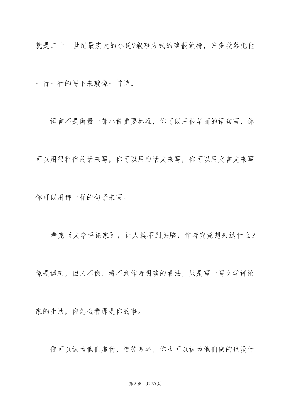 20242666读后感_第3页