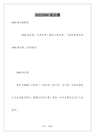 20242666读后感