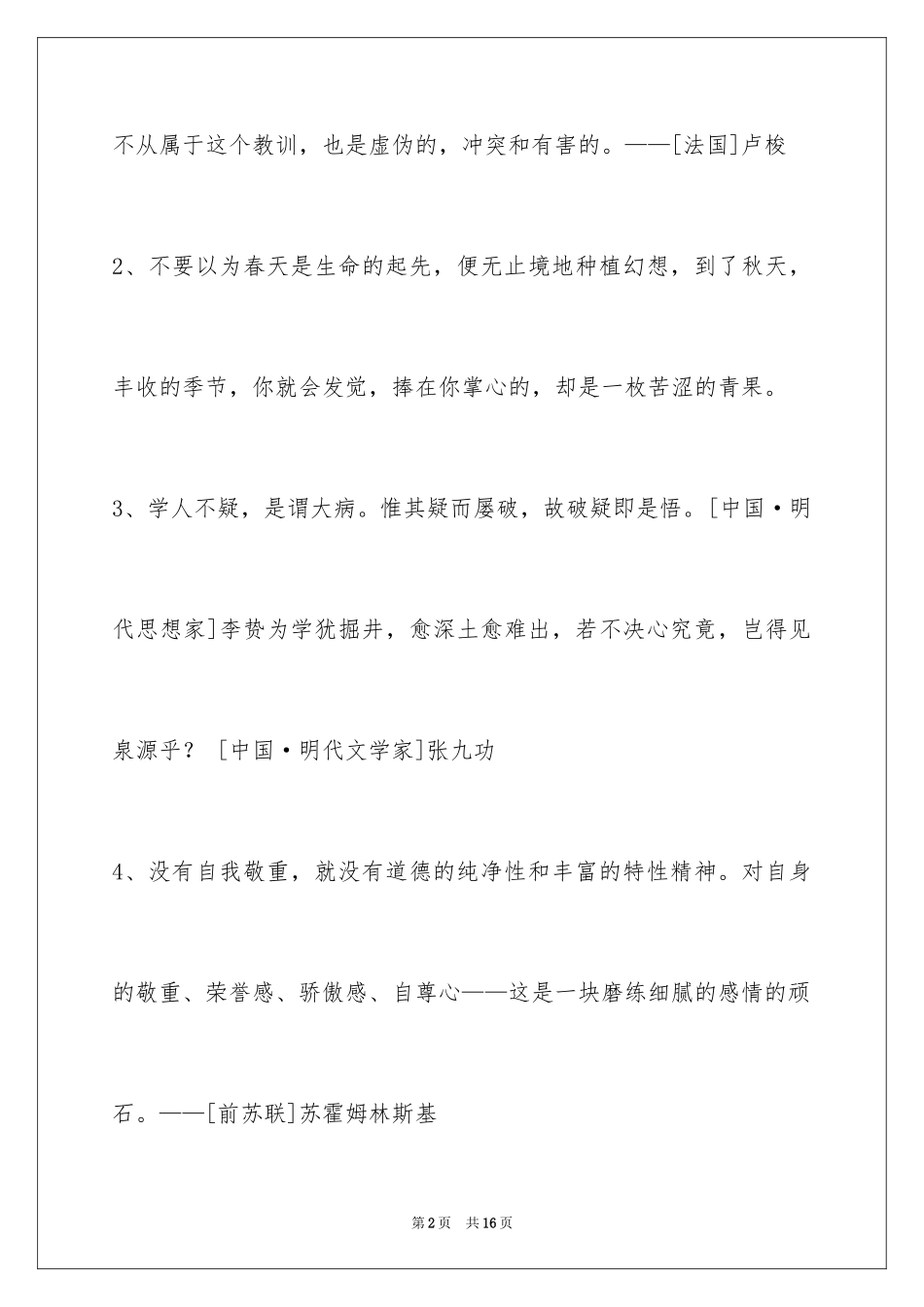 2024人生哲理格言_25_第2页