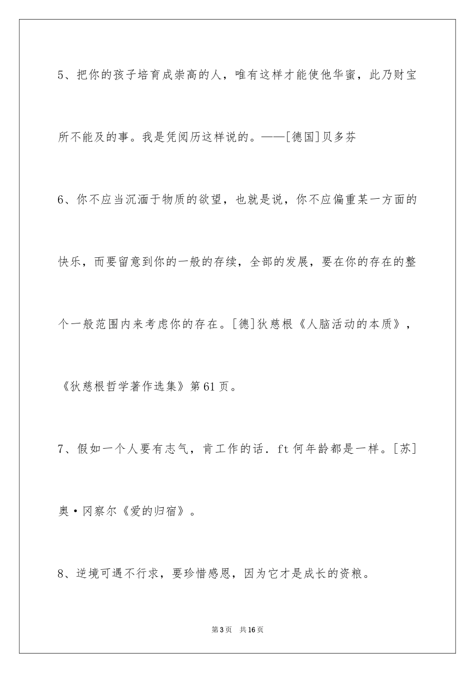 2024人生哲理格言_25_第3页