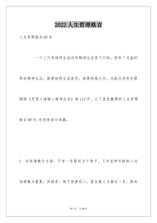 2024人生哲理格言_25