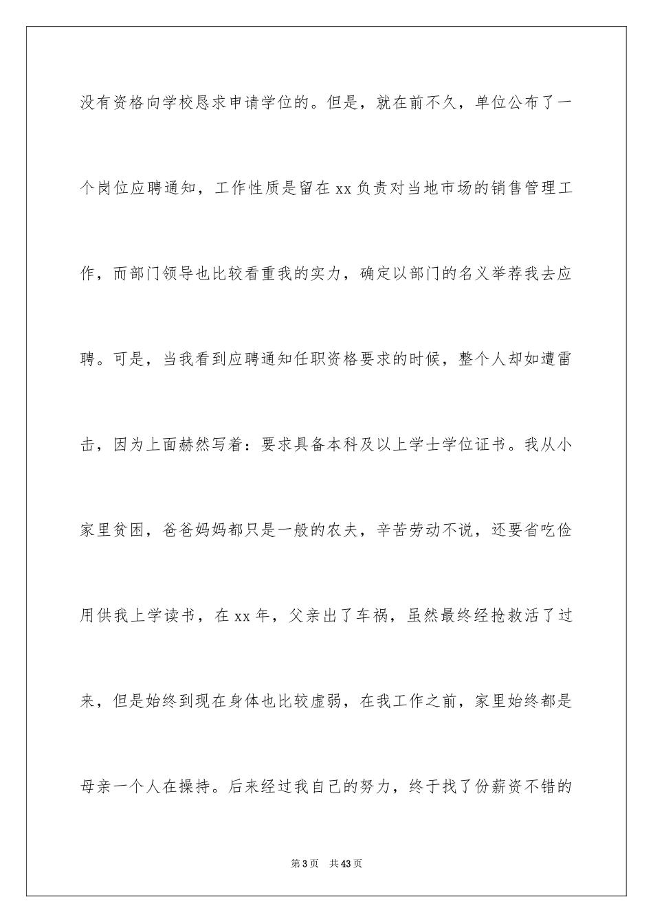 2024学位申请书_1_第3页