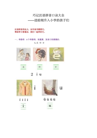 巧记汉语拼音口诀大全