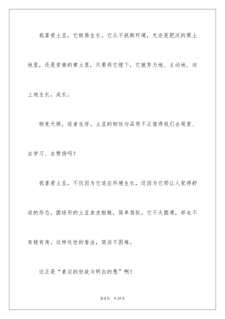 2024土豆五年级作文_2_第3页