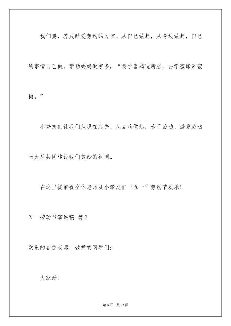 2024五一劳动节演讲稿_1666_第3页