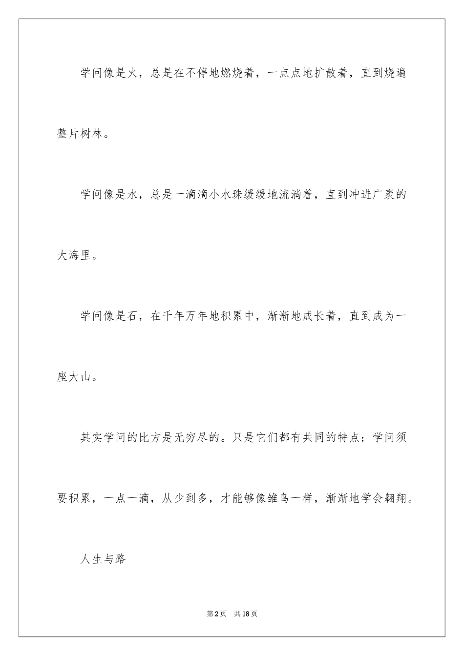 2024初一随想作文_10_第2页