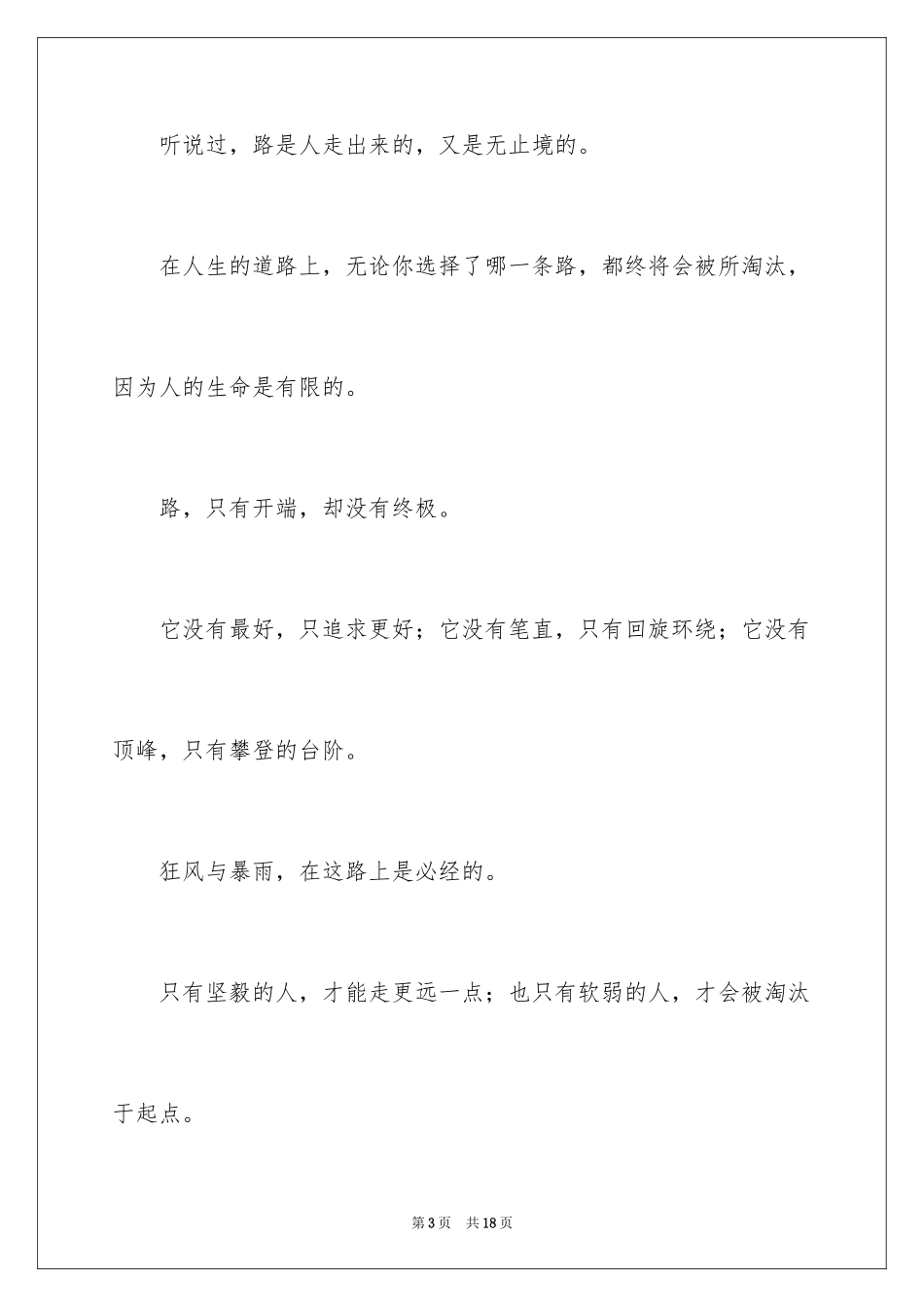 2024初一随想作文_10_第3页