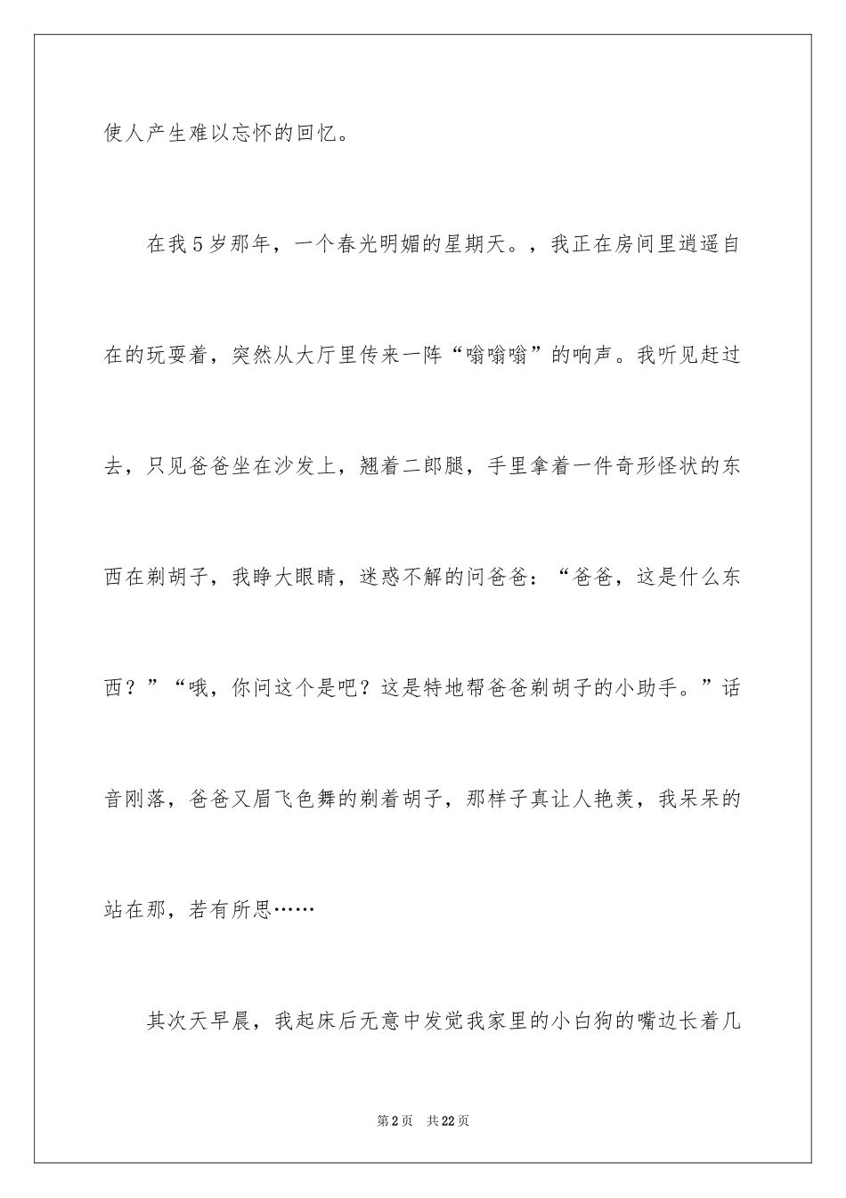 2024优秀童年趣事作文_45_第2页