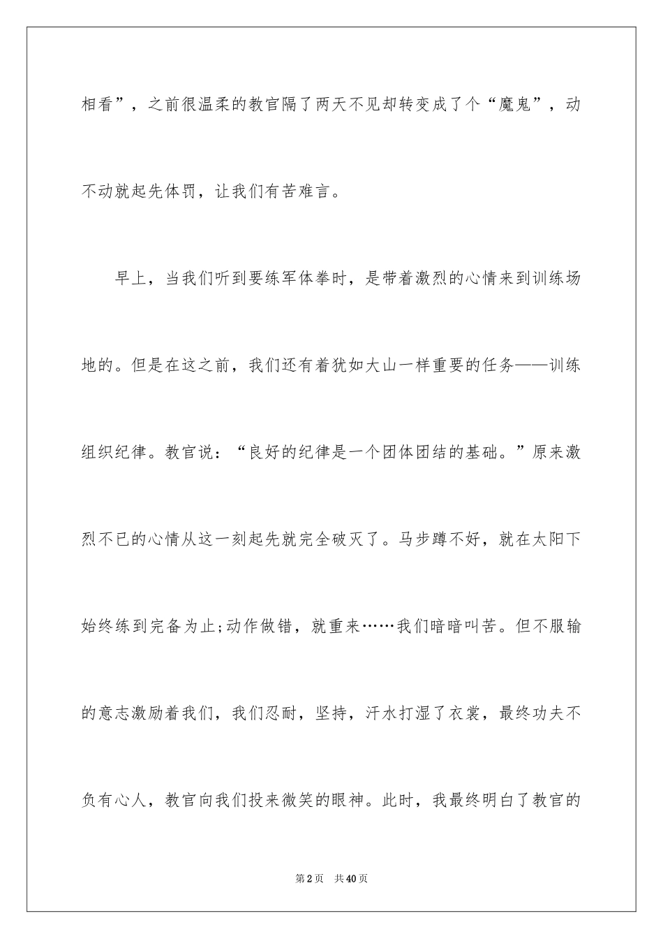 2024初中生军训心得体会_24_第2页