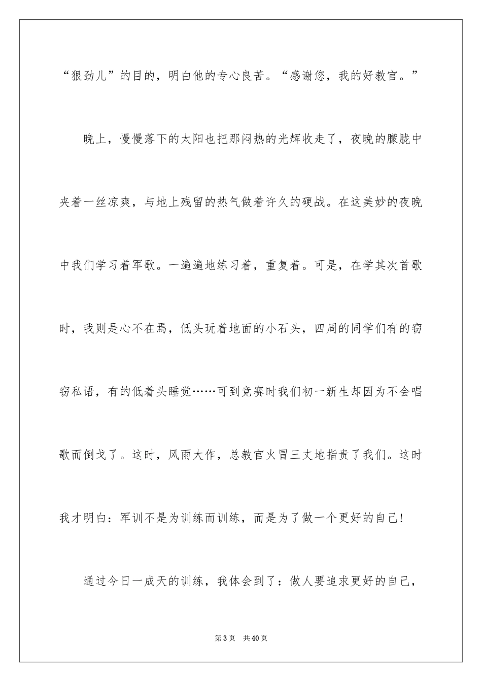 2024初中生军训心得体会_24_第3页
