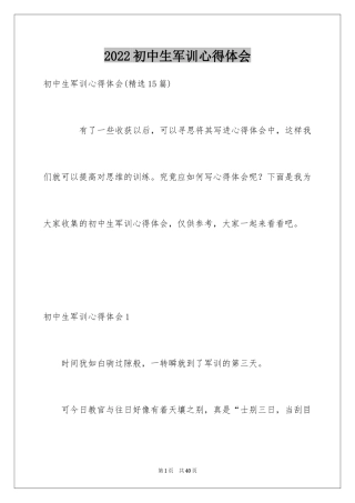 2024初中生军训心得体会_24