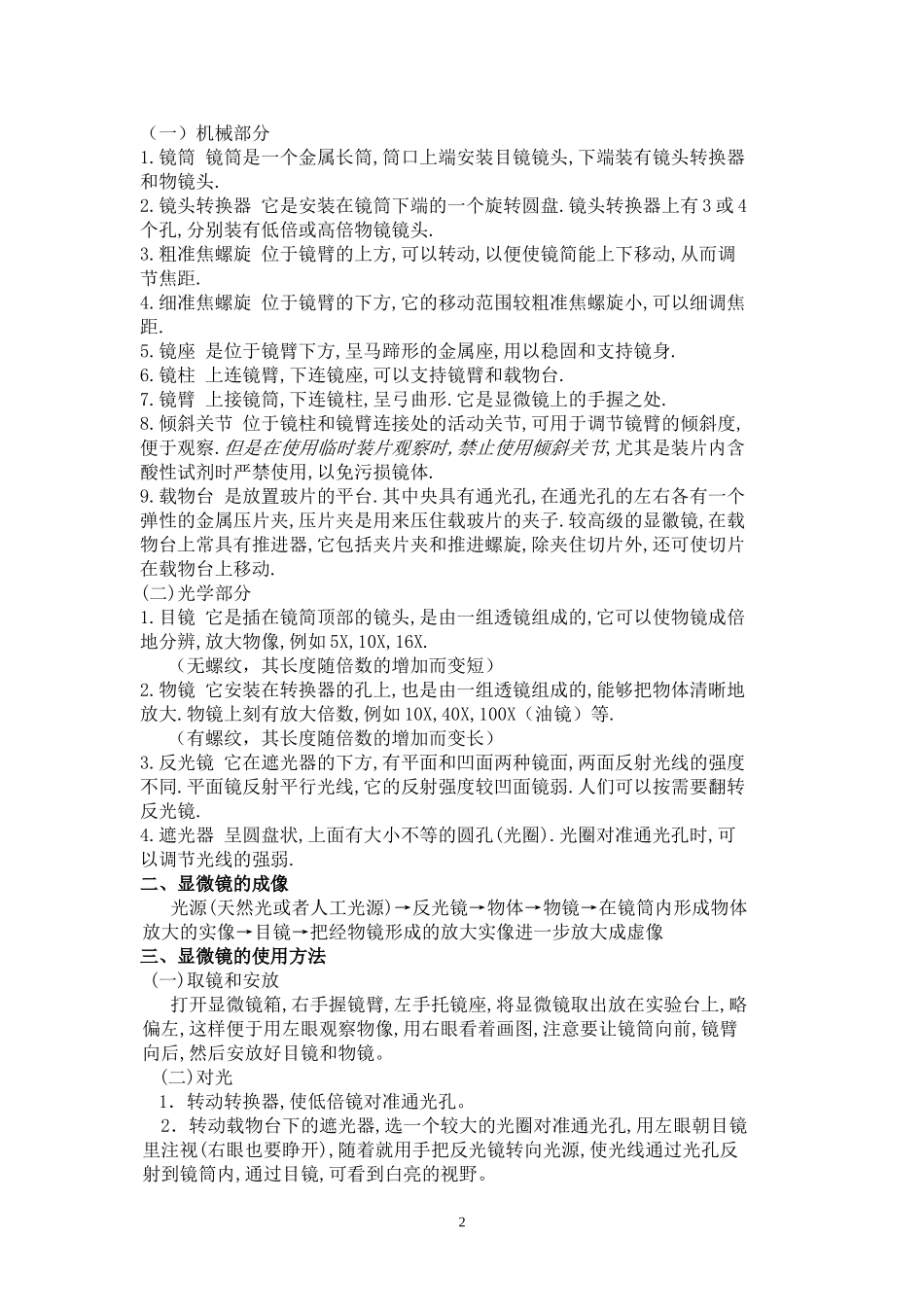 显微镜的结构和使用_第2页