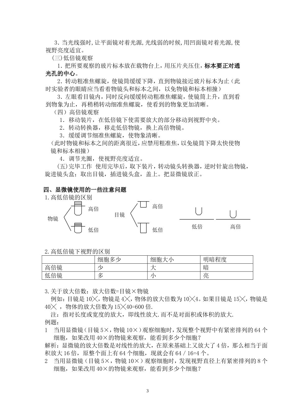 显微镜的结构和使用_第3页