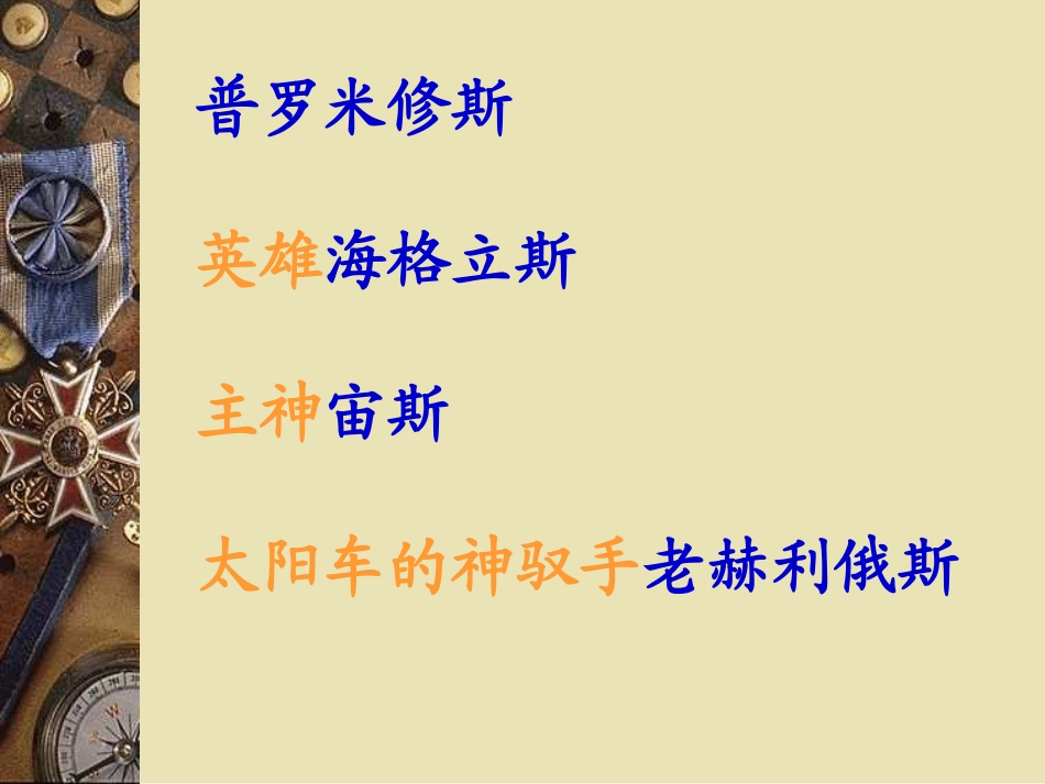 《普罗米修斯》课件_1_第2页
