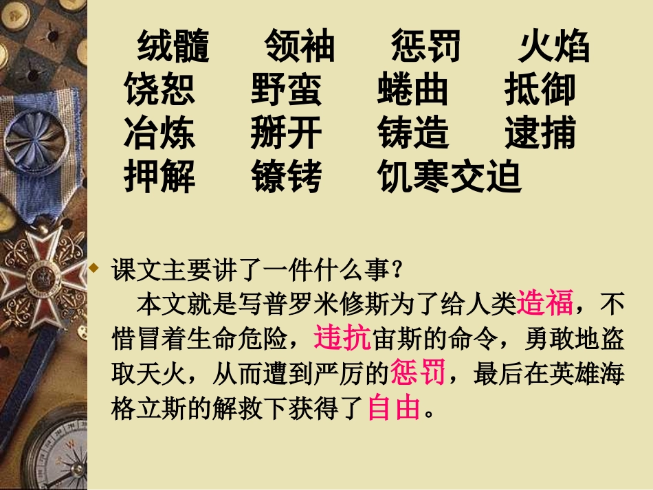 《普罗米修斯》课件_1_第3页