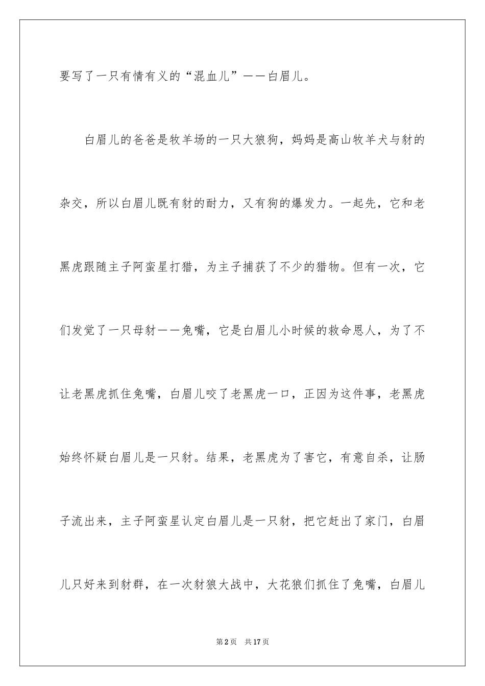 2024双面猎犬读书笔记_第2页