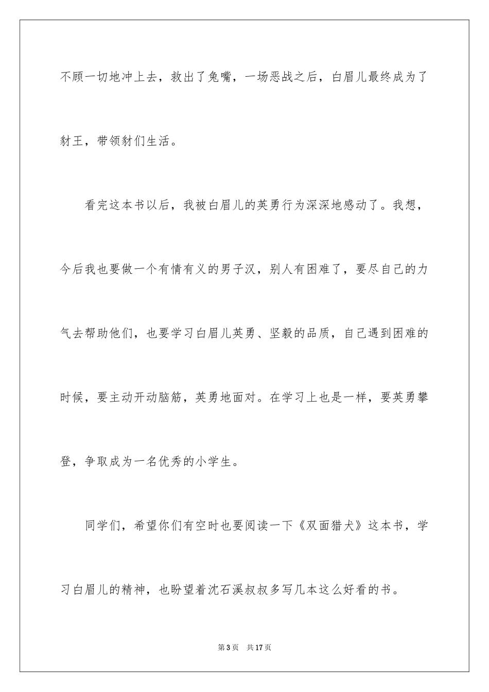 2024双面猎犬读书笔记_第3页