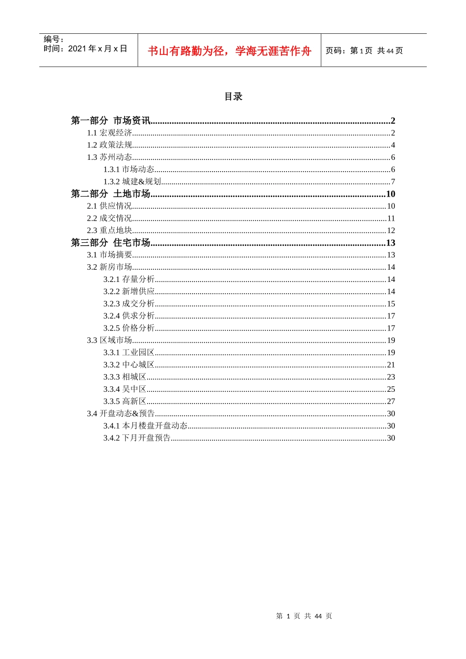 XXXX年4月苏州房地产市场月报_42页_第1页