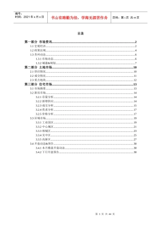XXXX年4月苏州房地产市场月报_42页