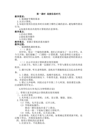 迎接信息时代