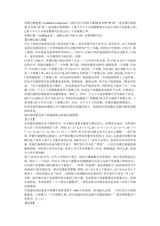 关于哥德巴赫猜想