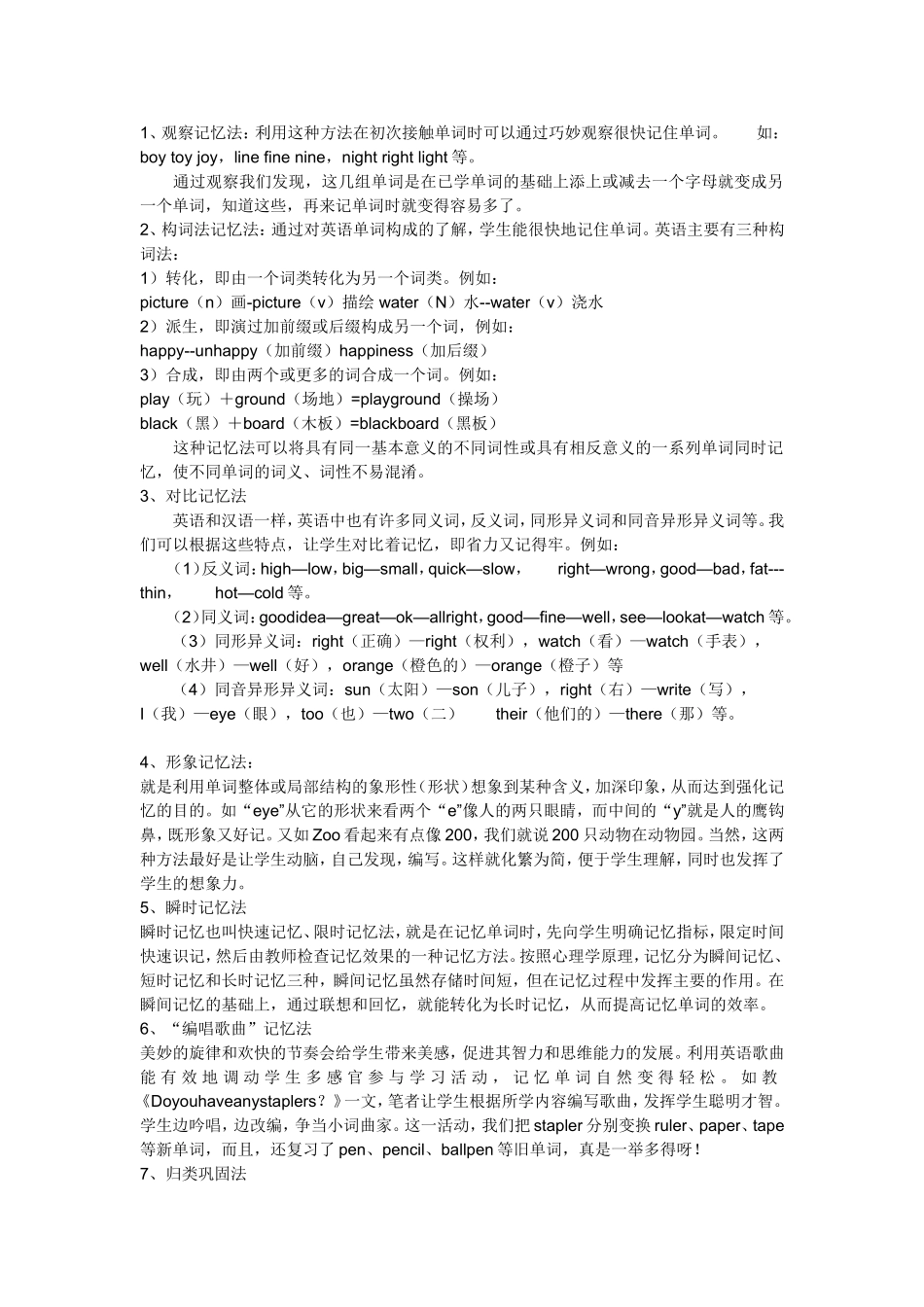 小学生记忆单词的快速有效的方法有哪些？_第1页