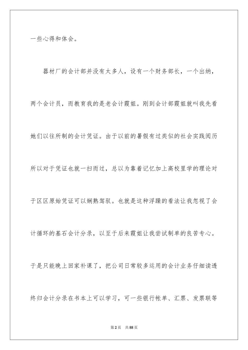 2024会计暑期调查报告_第2页