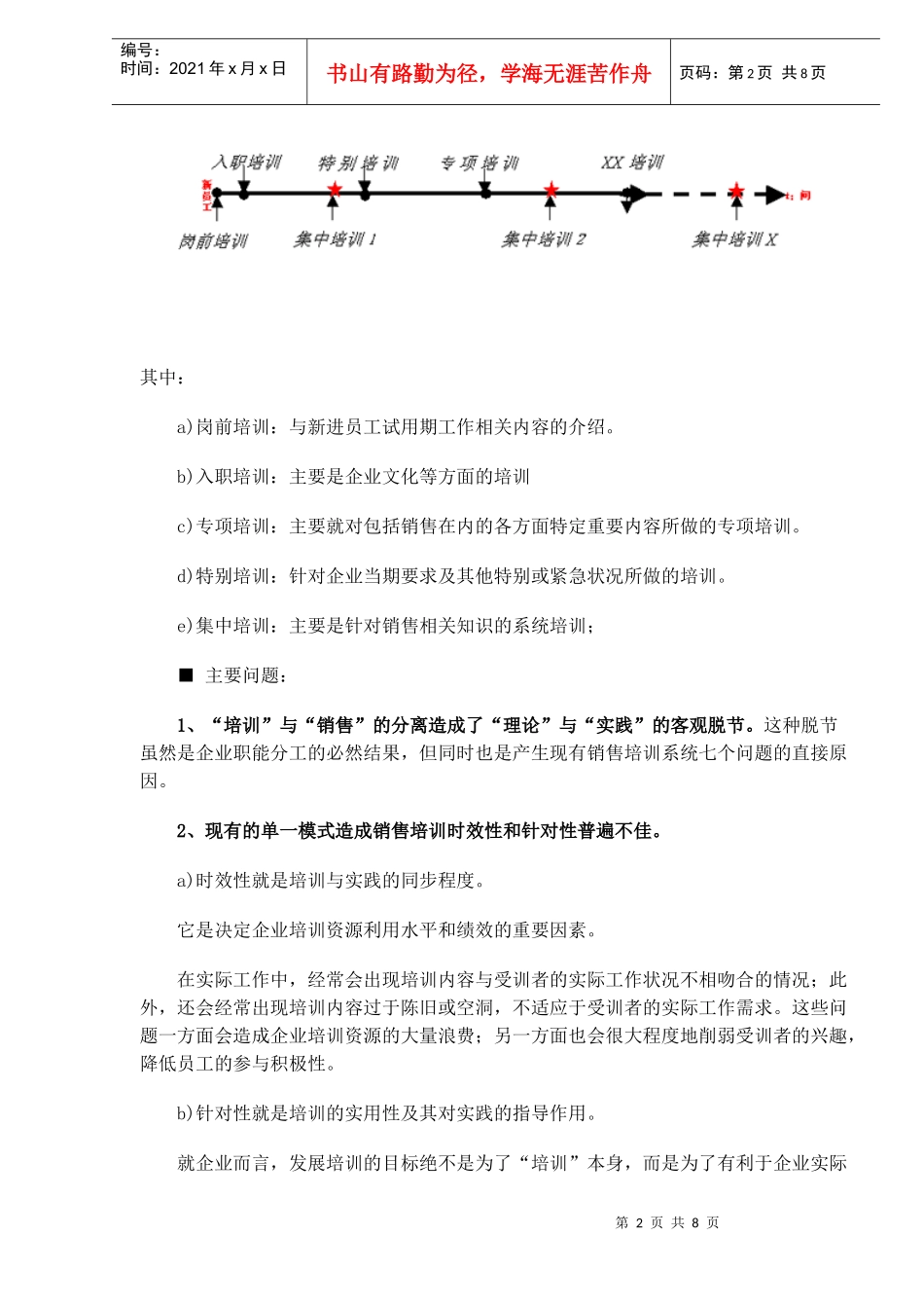 高效销售培训及发展新系统_第2页
