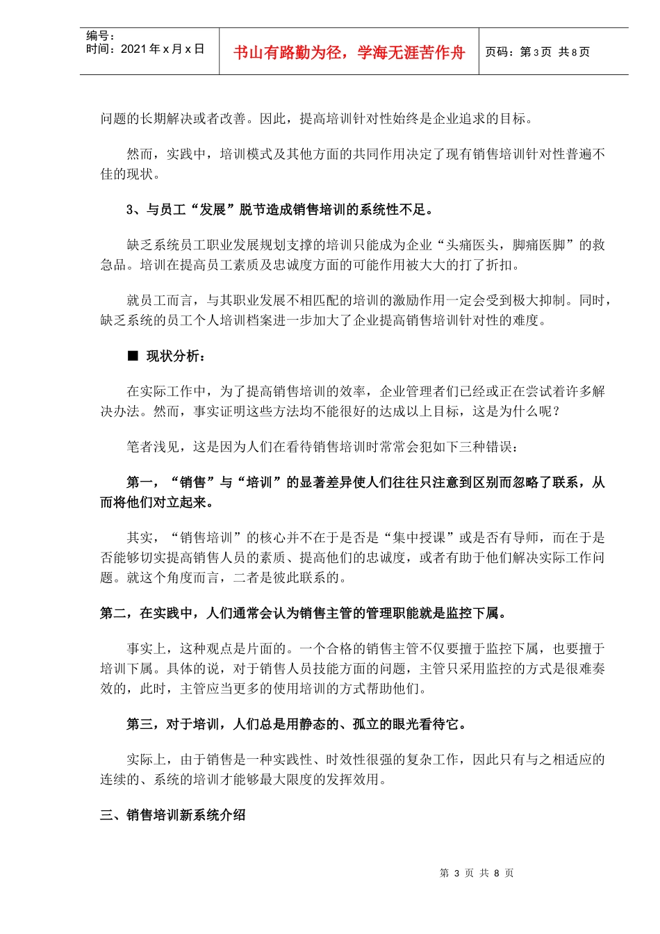 高效销售培训及发展新系统_第3页