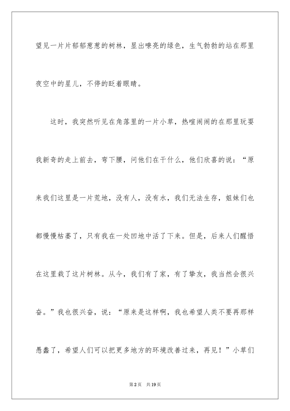 2024六年级想象作文_30_第2页