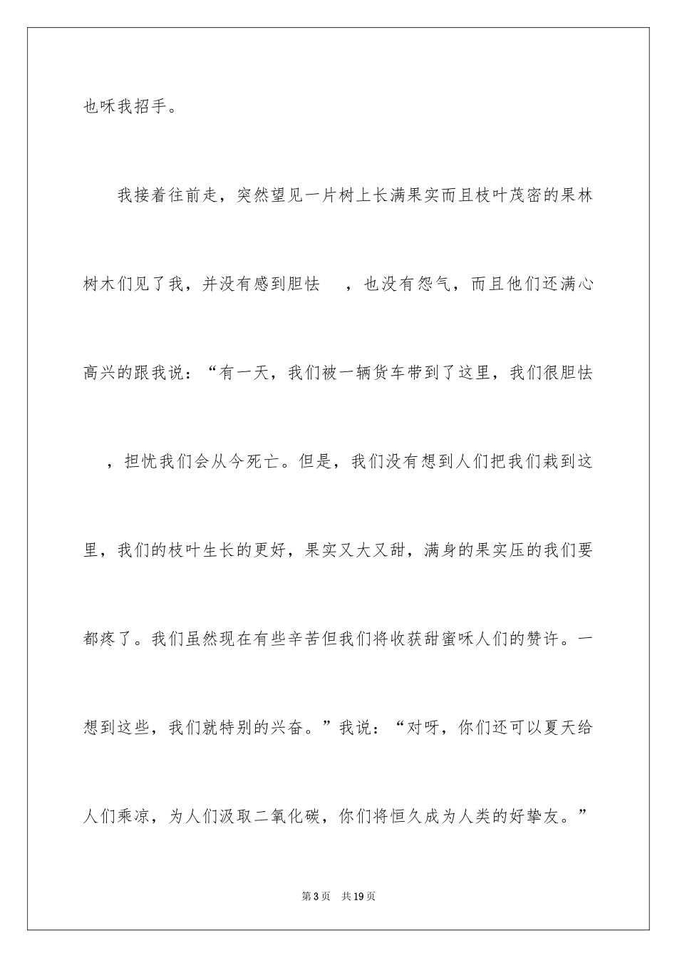 2024六年级想象作文_30_第3页